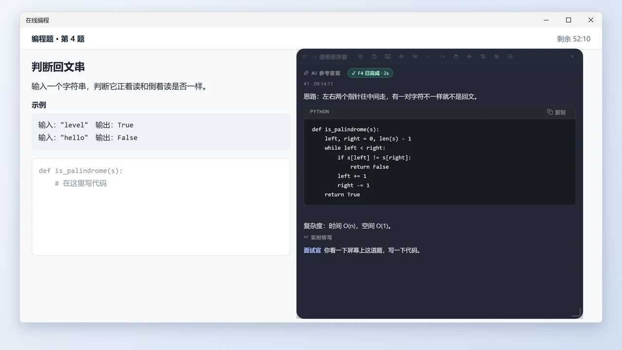 小面真实界面截图（演示数据）——在线编程题在左侧，右侧悬浮窗给出思路、可提交代码和复杂度