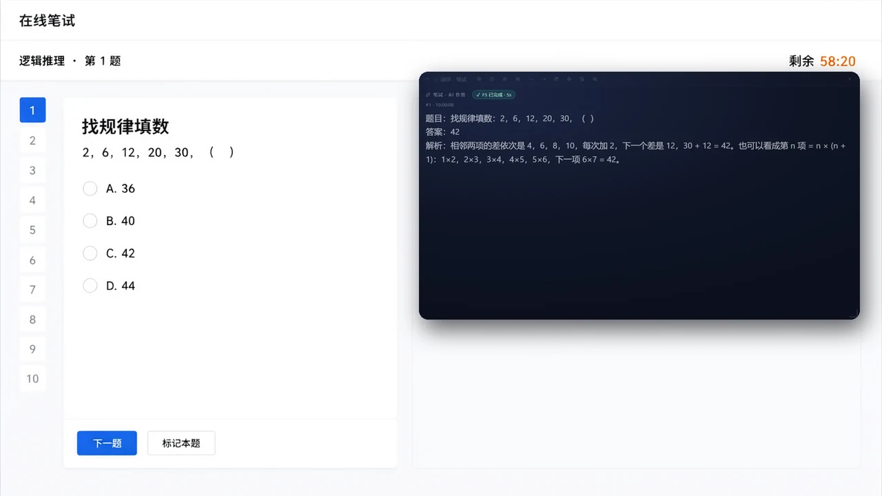 小面真实界面截图（演示数据）——在线逻辑推理题在左侧，右侧悬浮窗给出答案和解析