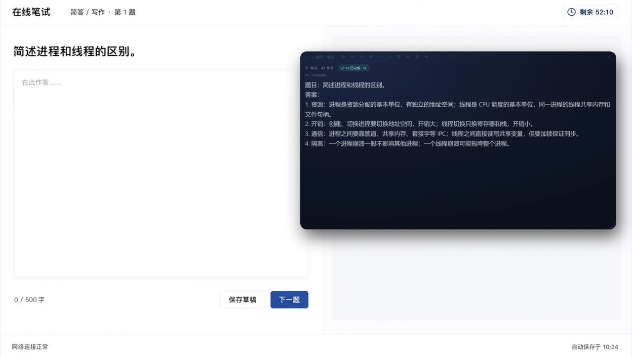 小面真实界面截图（演示数据）——在线简答题在左侧，右侧悬浮窗给出成段答案