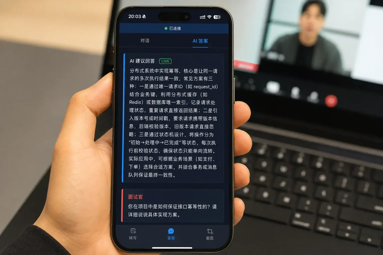手机扫码：手机浏览器里实时同步 AI 参考答案