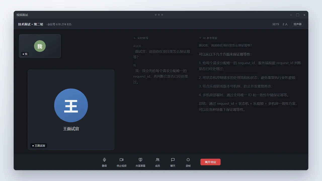融合模式真实屏幕：答案淡淡浮在会议画面上，自己读得清