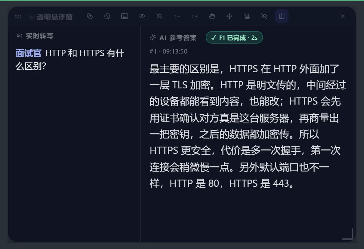 小面透明悬浮窗特写（演示数据）：左侧实时转写，右侧参考回答，顶部图标调字号和透明度